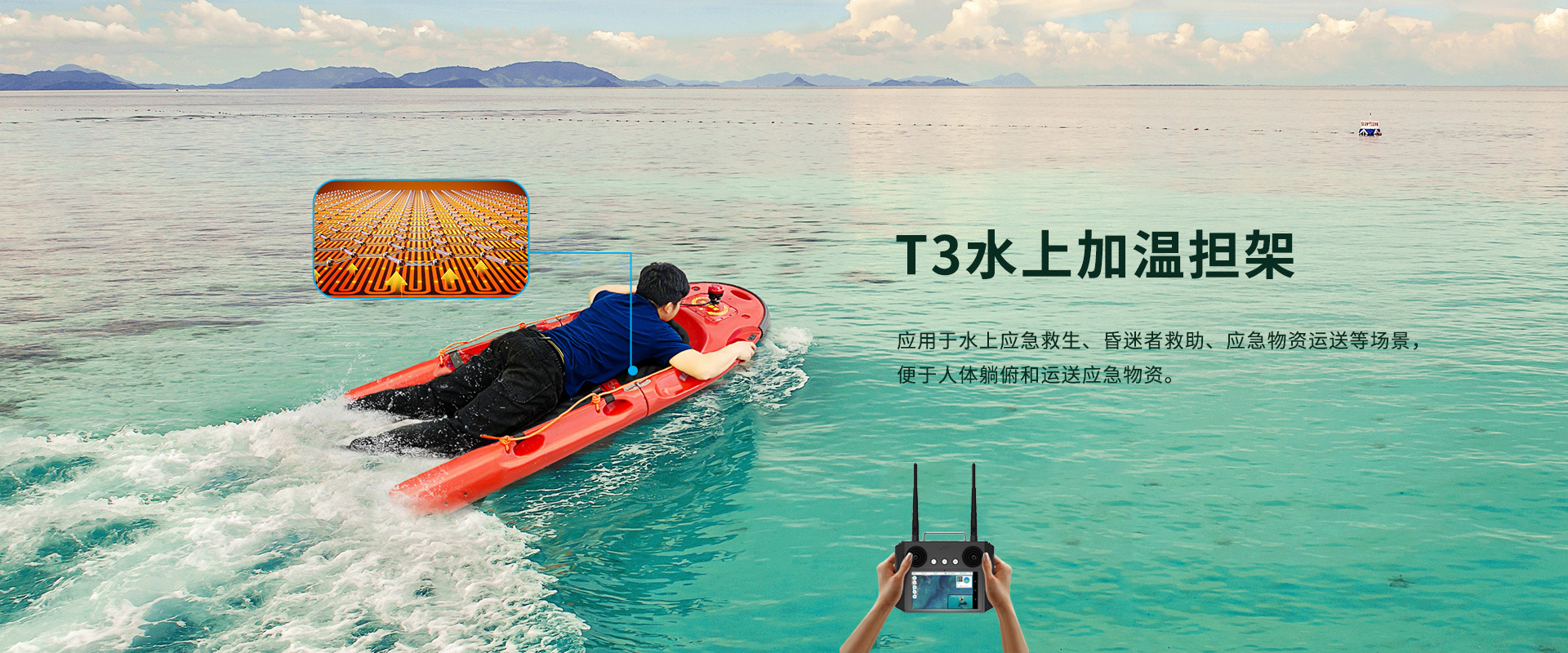 T3水上加溫移動(dòng)擔(dān)架