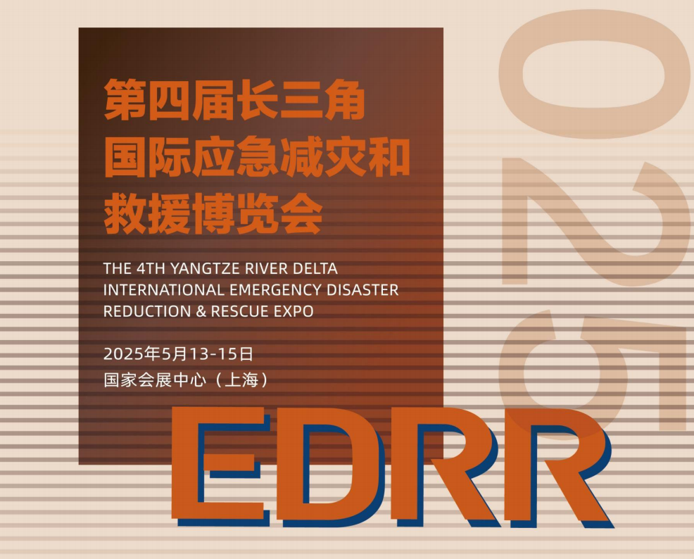 ?JTT邀您共赴第四屆長三角國際應急博覽會